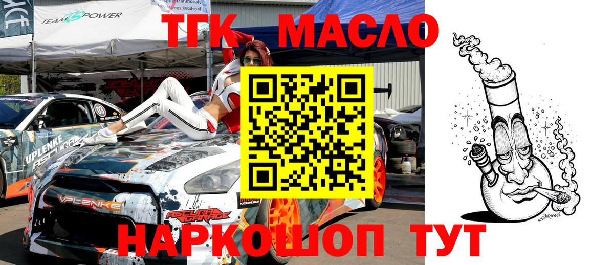 ТГК гашишное масло  ТГК жижа  Вход с VPN  Усть-Илимск 
